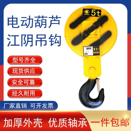 江阴吊钩 起重机电动葫芦 凯澄吊钩总成1T2T3T5T10T16T吨吊钩下钩
