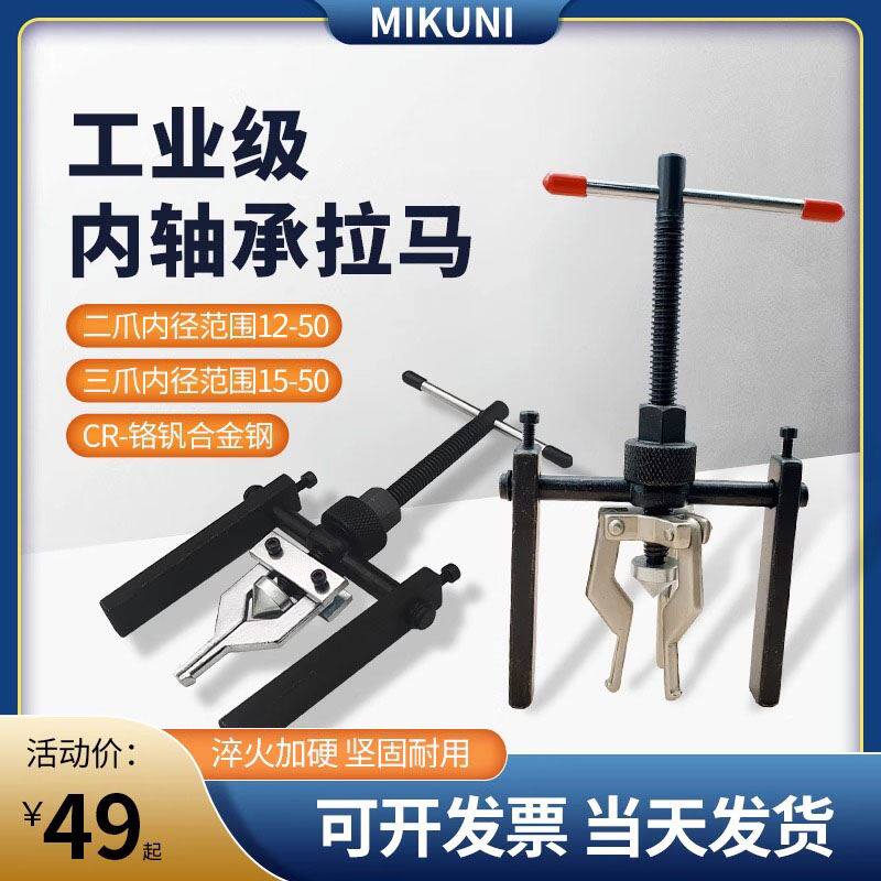 铬钒钢内孔轴承拉马拉码/ 孔内齿承拔卸器轴承拆卸器汽修工具包邮