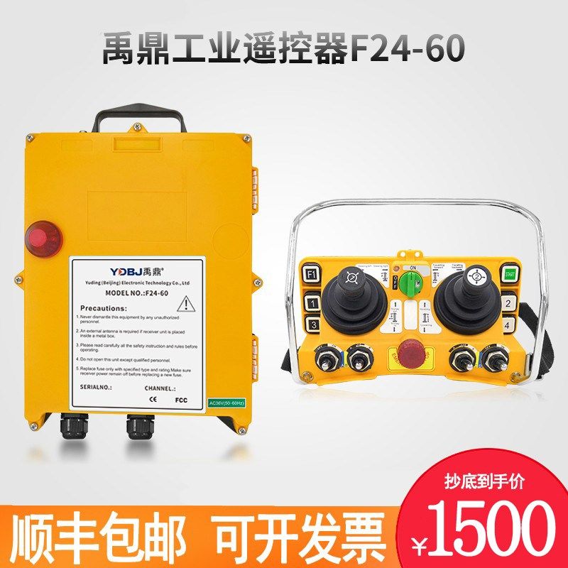 F24-60禹鼎摇杆式遥控器 工业行车遥控器起重机遥控器五速档位