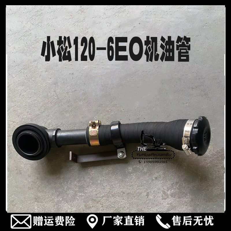 小松PC120-6EO/200-6EO机油盖管总成加油口 加机油管发动机进油管