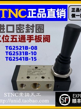 【STNC索诺天工】五通手扳阀TG2521B-08 TG2531B-10 TG2541B-15