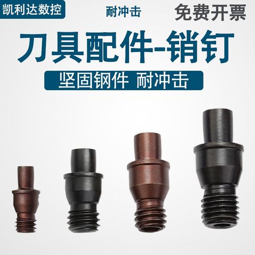 数控车床刀具刀杆配件销钉MCT刀垫螺丝617紧固刀片613垫片销钉513