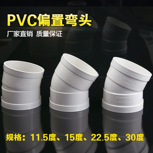 50/75/110PVC微偏弯头偏置小角度11.5度15度22.5度30度排水管配件