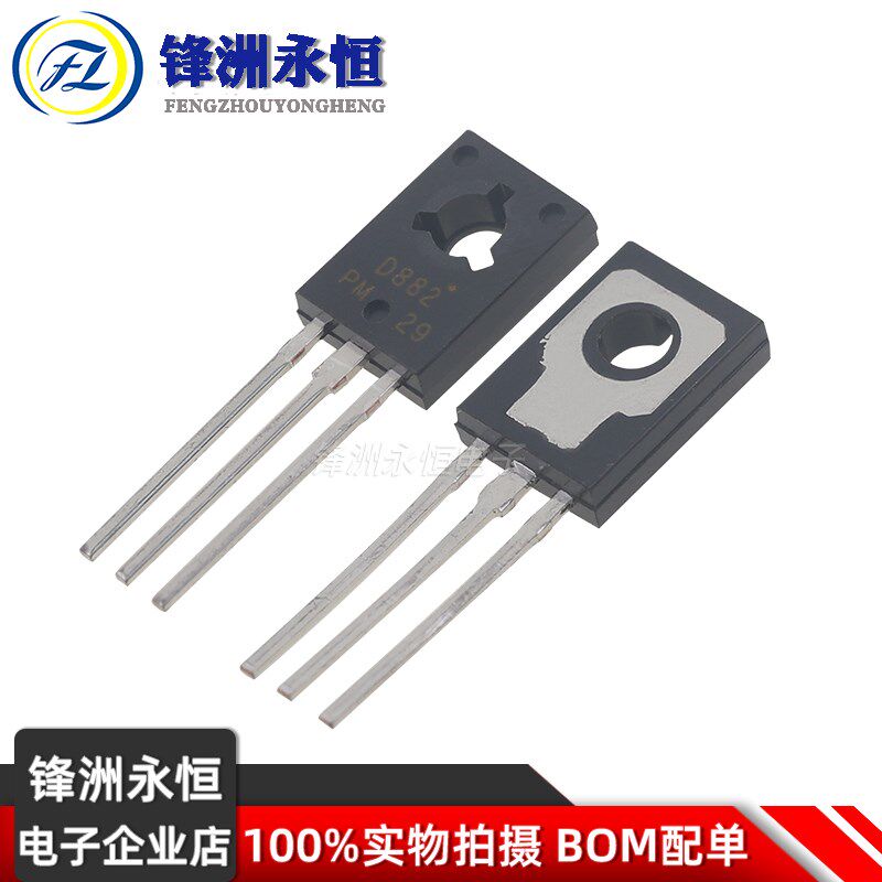 TO-126直插 D882  NPN三极管 国产 音频功放开关 2SD882