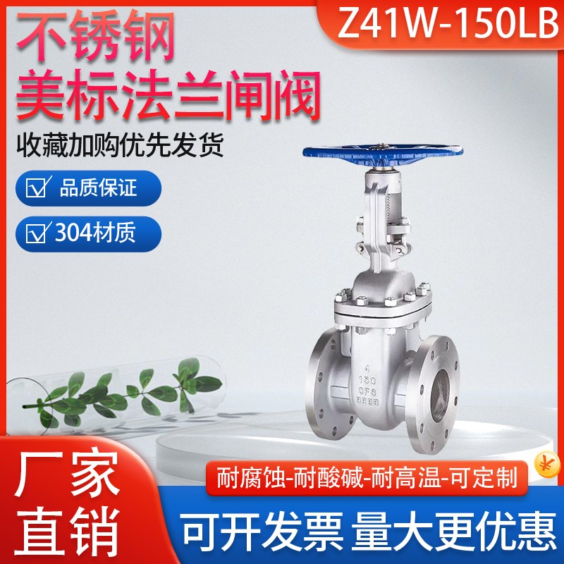 304 316L不锈钢美标法兰闸阀Z41W-150lb p/RL闸板阀300lb API
