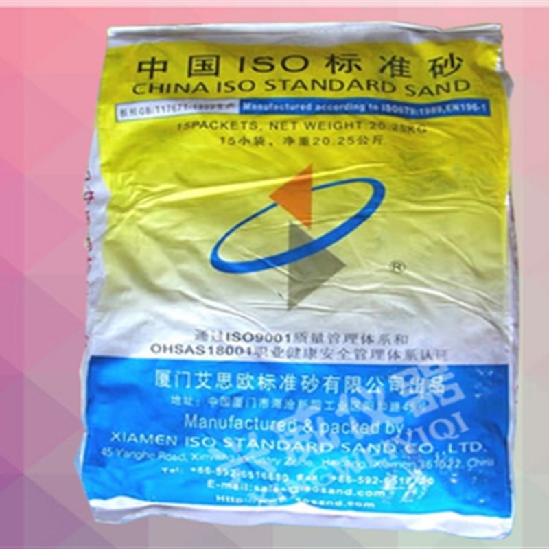 中国ISO标准砂 水泥新标准砂 (假一赔十) 厦门艾思欧 每袋15小包