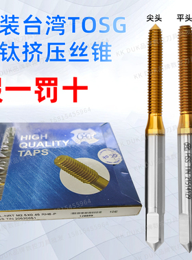 正品台湾大宝TOSG镀钛挤压丝锥无屑丝攻M1 M1.2 M1.4 M1.6 M2