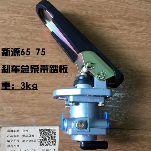 劲工新源机械轮胎式挖掘机65 75刹车总泵带踏板 制动阀原装配件