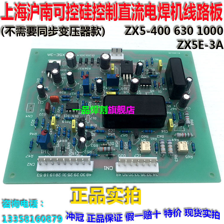ZX5E-3A上海沪南500可控硅控制ZX5-3B直流电焊机630线路板400