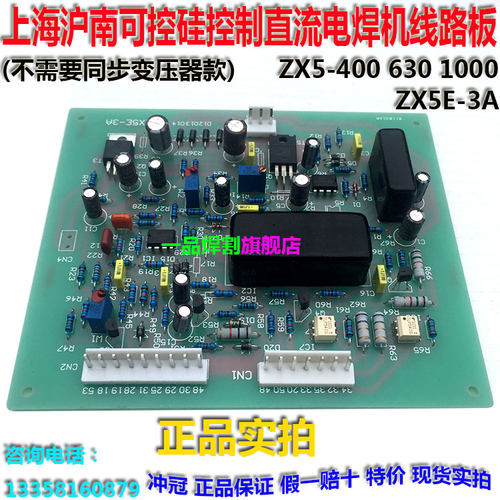 ZX5E-3A上海沪南500可控硅控制ZX5-3B直流电焊机630线路板400