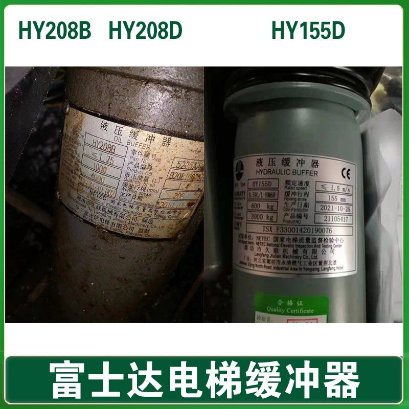 华升富士达电梯缓冲器 HY208B HY208D HY155D 油压缓冲器