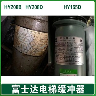 HY155D HY208D 油压缓冲器 HY208B 华升富士达电梯缓冲器