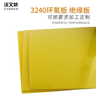 3240环氧树脂板绝缘板耐高温电木板玻璃纤维板板加工定制0.3 50mm