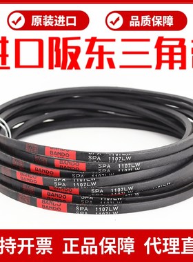 进口阪东BANDO三角皮带SPA1332LW SPA1357 SPA1360 SPA1382窄V带