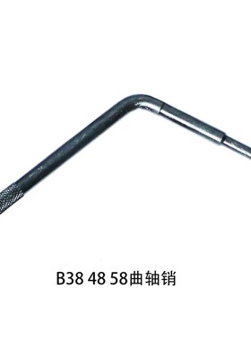 宝马B38B48B58曲轴销曲轴固定工具