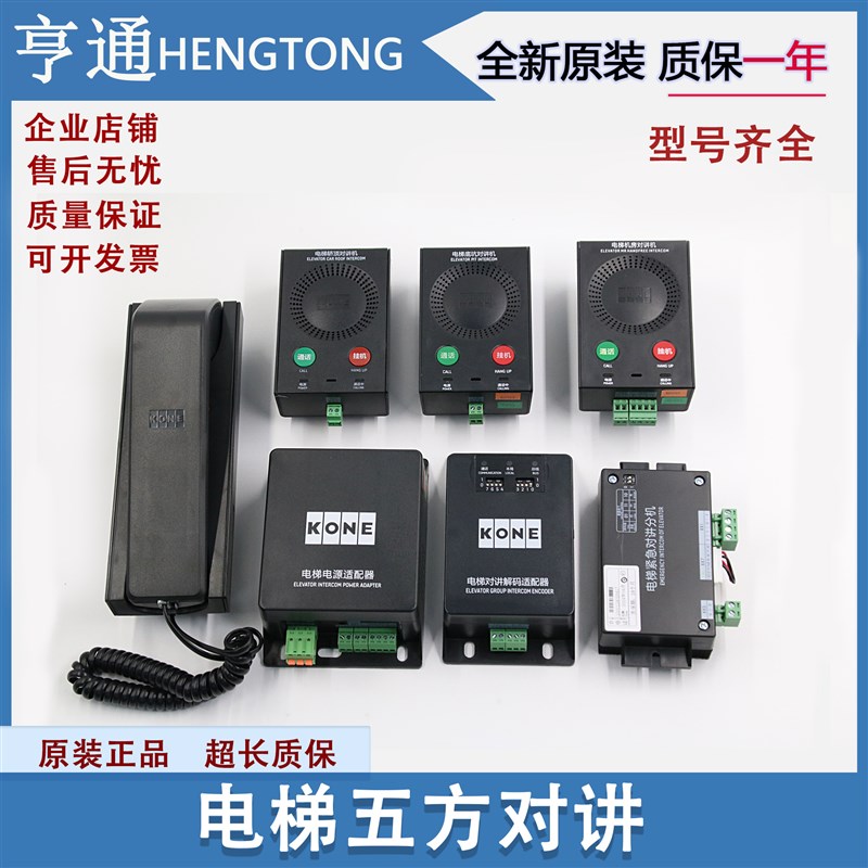 适用通力电梯/KCE对讲轿顶机房话机KM51621859G01G02G03G04G31G11