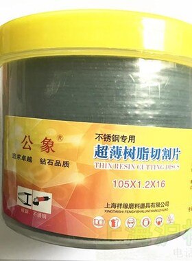 公象绿色107*1.2*16不锈钢专用超薄切割片100砂轮角磨光机片