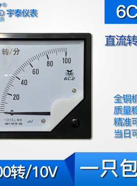 6C2直流转速表50转100转150转/10V 转/分传感器80x80mm rpm电压表
