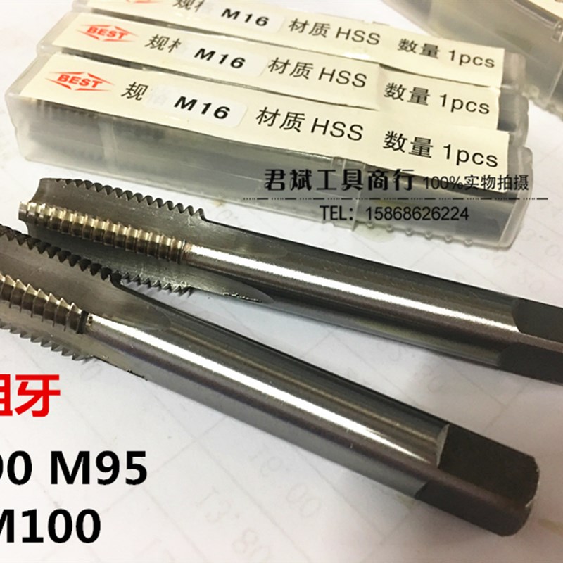 百斯特机用丝锥/直槽丝锥/高速钢/攻丝/丝锥M90 M95 M100粗牙