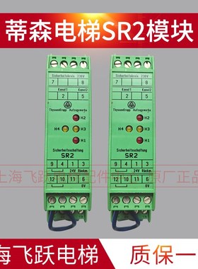 适用于蒂森电梯进口SR2 SRC门区模块绿色 提前开门功能电梯配件