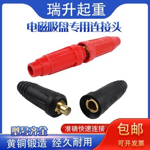 50电缆线快速插头接头 DKL 电磁吸盘接头起重磁铁连接器DKJ