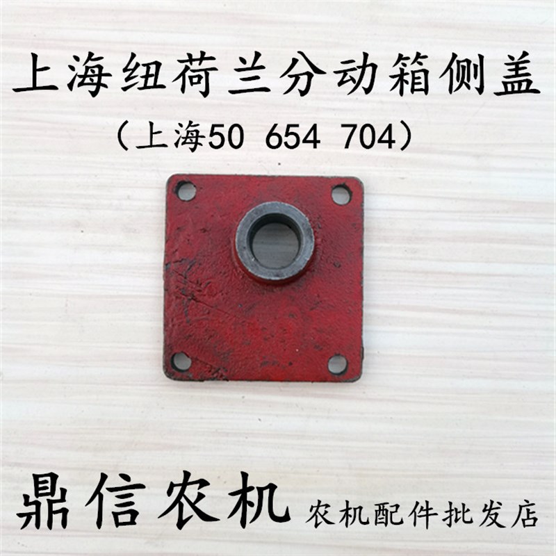 上海50拖拉机配件纽荷兰 554 654 704 拖拉机分动箱侧盖后盖偏盖