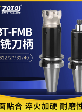 ZOTO台湾 BBT刀柄FMB22/27/32/40平面加工面铣刀柄cnc数控刀盘