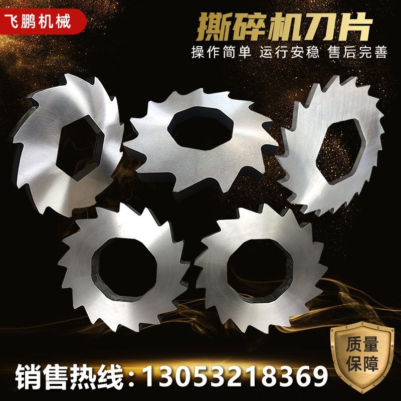 高精度 锻打 单 双轴 撕碎机 粉碎机 破碎机 刀片 刀盘 方刀