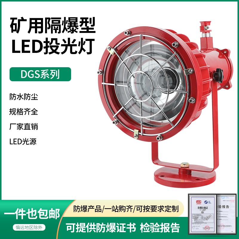 DGS-70W/127B矿用LED投光灯金卤井下射灯节能隔爆型巷道圆形175W