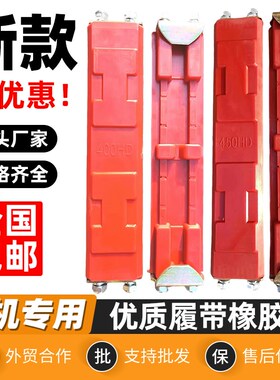 红色新款履带橡胶块链板胶三一神钢徐工挖掘机微挖浇筑履带板胶块