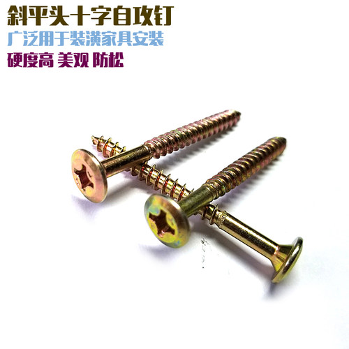 斜平头十字自攻螺丝 家具木板木螺丝 倒边螺丝 大头螺丝m5*50扁头