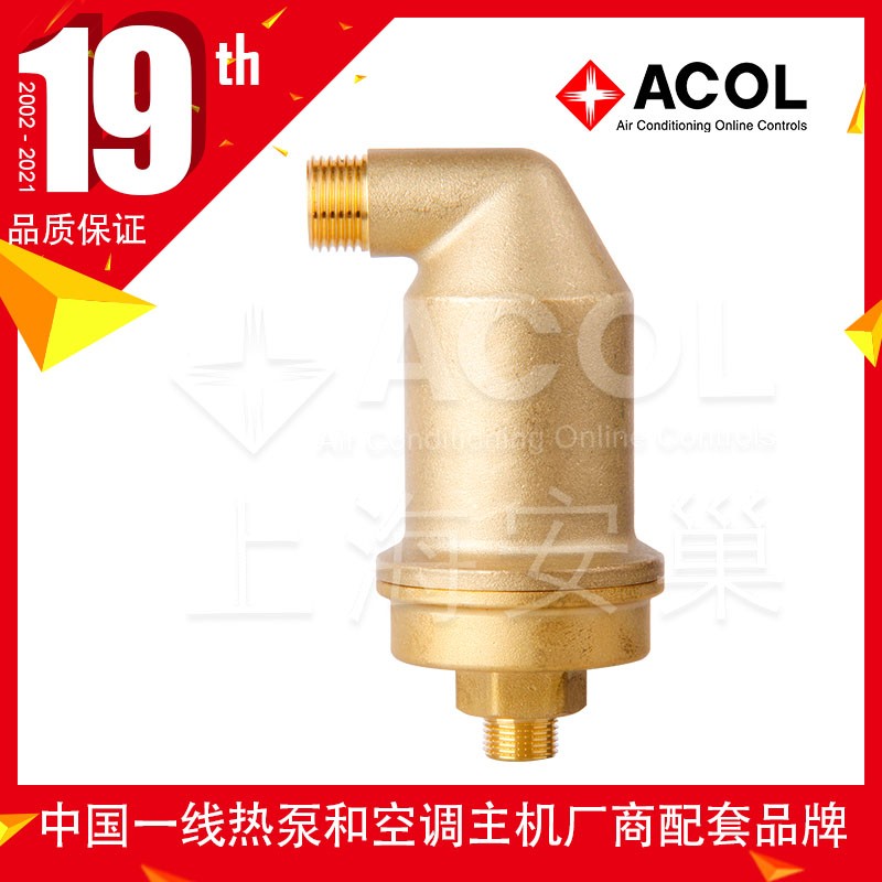 ACOL AS系列自动排气阀 螺旋微泡 exair P 空调 热泵 黄铜 内丝