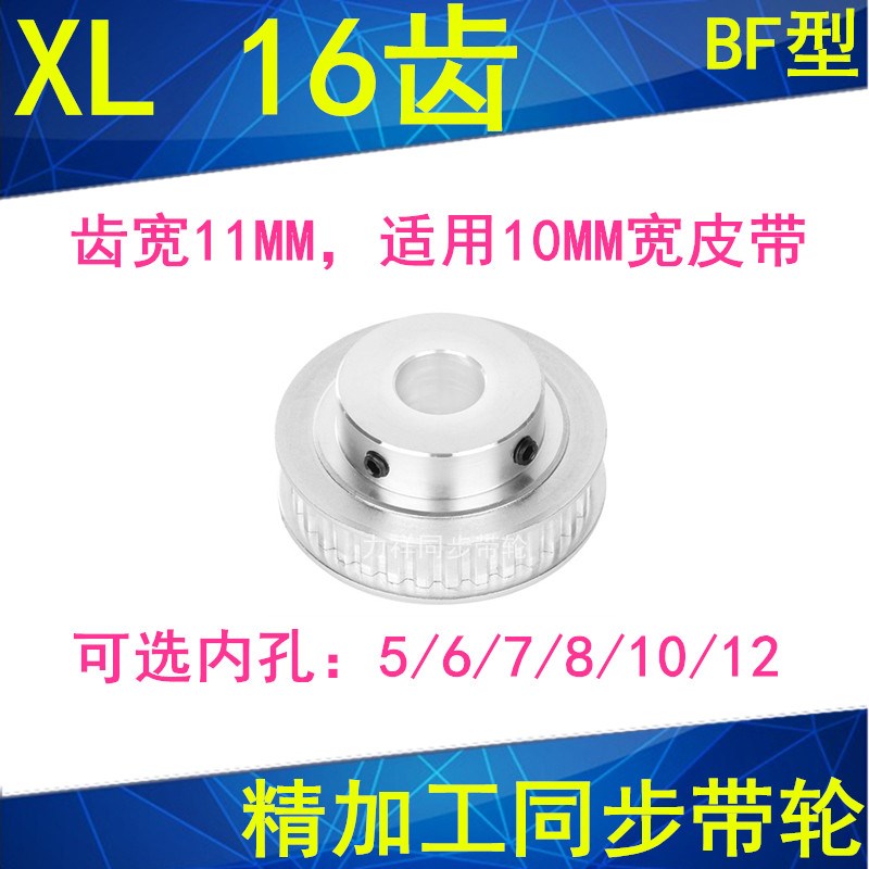 同步轮 同步带轮XL16齿 内孔5/6/7/8/10/12精加工同步皮带轮XL型