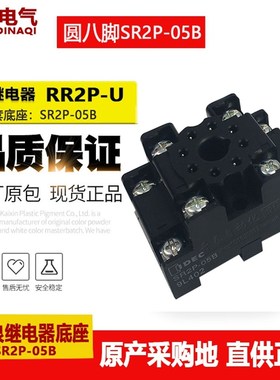 原装正品日本和泉IDEC SR2P-05B中间继电器底座 圆8脚插座 RR2P-U