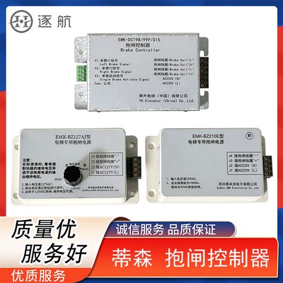 蒂森抱闸电源EMK-DC198/99P/S15 EMK-BZ127AJ EMK-BZ210E BZ214