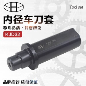 海纳KJD32S数控车刀D32变径套刀库减径套数控多工位刀塔车刀套筒