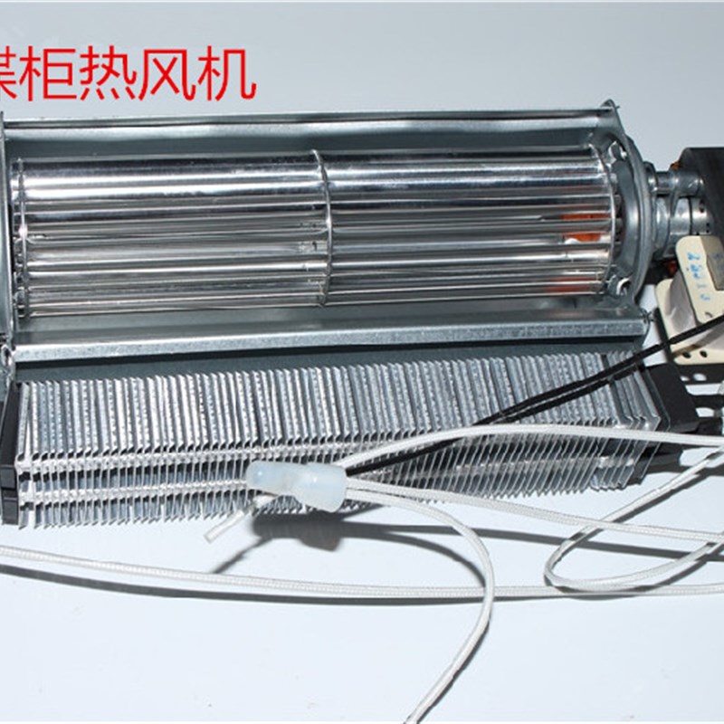 暖碟柜风机 保温台加热风机 1200w 1800w 商用厨房暖风机