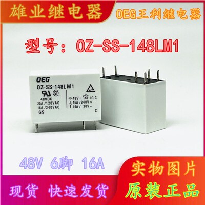 全新原装 OZ-SS-148LM1  48VDC 6脚 16A OEG王利继电器48V 现货