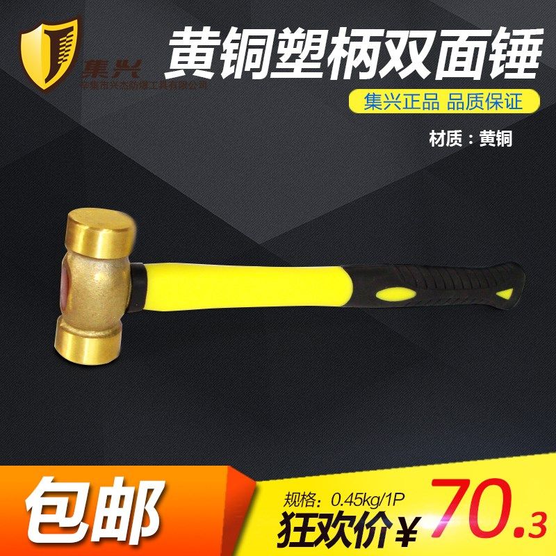 黄铜双面锤0.45kg 塑柄 安装锤 黄铜锤 圆鼓锤 铜锤 1P