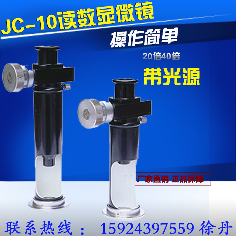 华银JC-10读数显微镜20倍光源测量显微镜JC-5便携式40X布氏硬度计