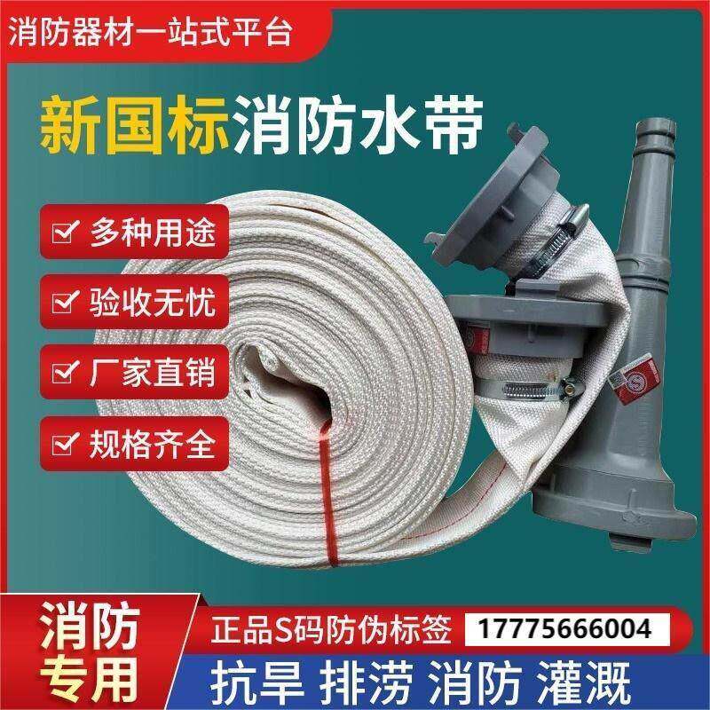 消防国标水带8-65-20口径65mm水管2.5寸20/25米8型接口水枪水带