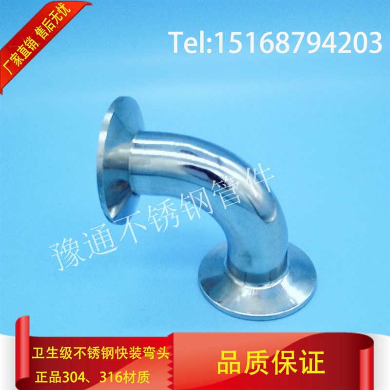 不锈钢90度快装弯头卫生级304卡盘弯管法兰卡扣直角弯管道连接件