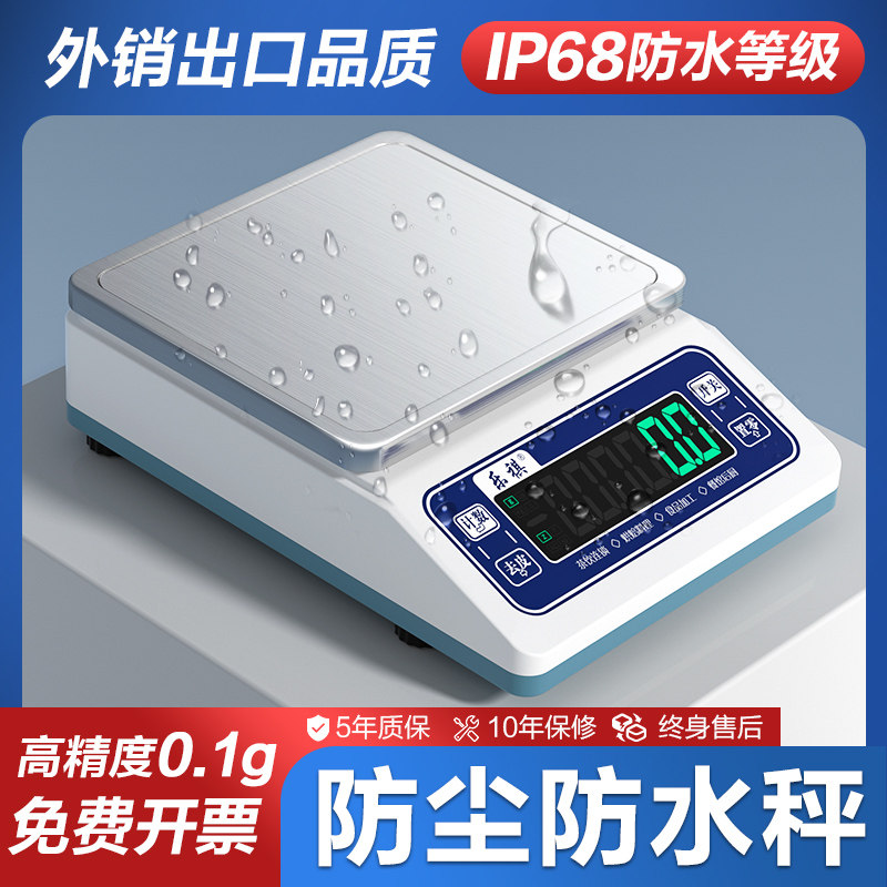 乐祺全防水电子秤0.1g天平称克高精度厨房蛋糕房酒店商用烘焙称重