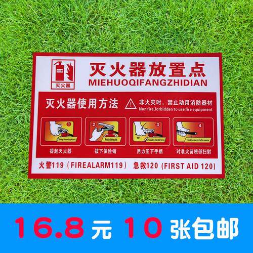 车间标语灭火器放置点的使用方法说明贴纸 消火栓安全标志标识牌