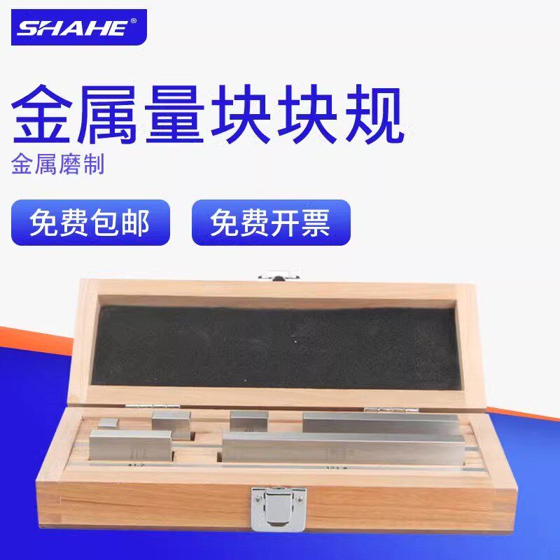 SHAHE标准standard量块卡千分尺校对块规6块12块20块8块校准正块