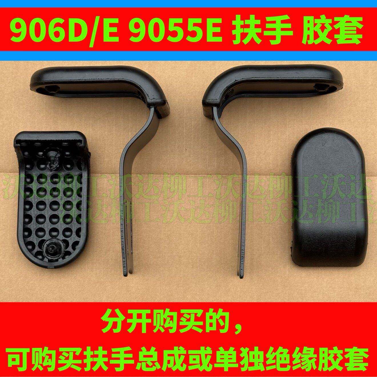 扶手9055e906de908d驾驶室内饰扶手箱装饰板操纵杆柳工肘托胶皮套