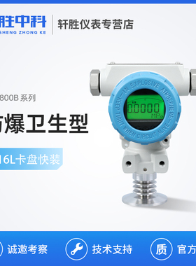 PDS800B-KF  50.5KF卫生型 数显压力变送器 4-20mA扩散硅传感器