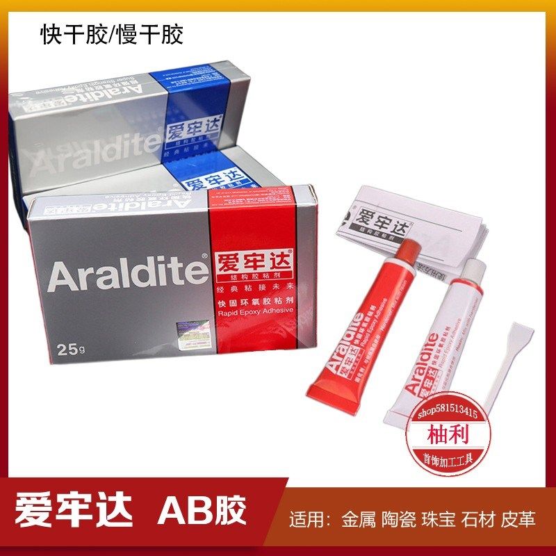 爱牢达ab胶珠宝胶金属快干强力胶水宝石戒指镶嵌粘首饰专用慢干胶,标准件/零部件/工业耗材,输送带/传送带,淘宝优惠券,粉丝福利购,淘宝优惠卷