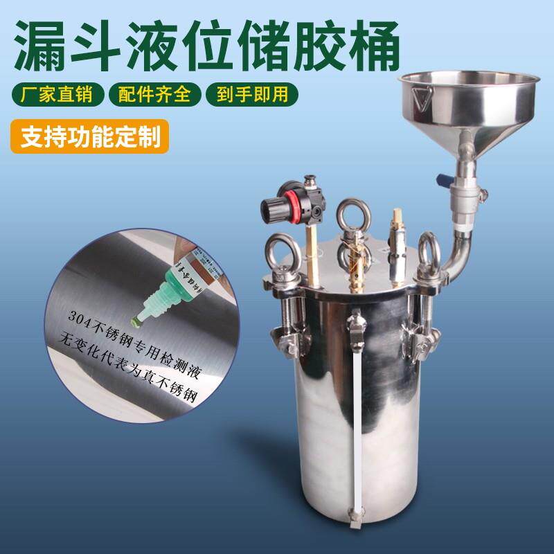点胶供料桶可定制304不锈钢储胶桶带漏斗带液位压力罐胶水储存桶