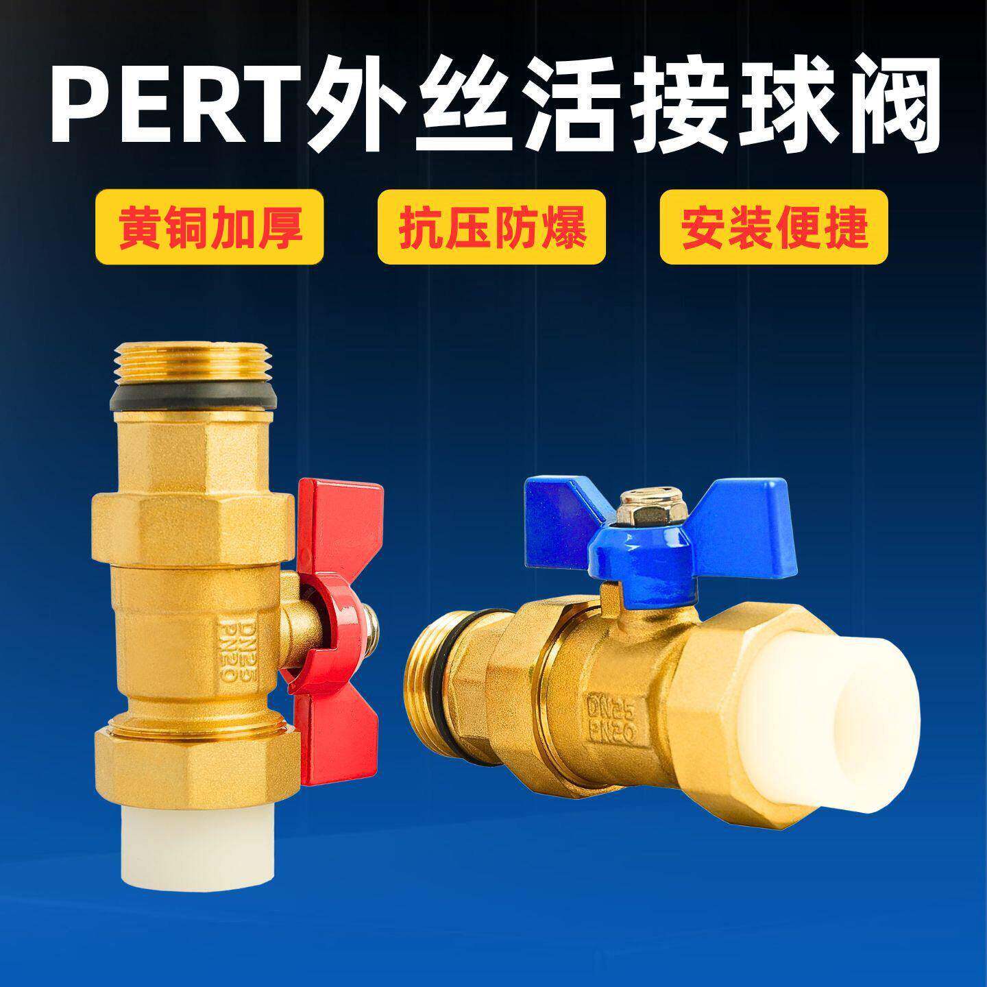 PERT水管配件双活接DN25外牙球阀分水器集水器进出水黄铜活接球阀